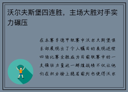沃尔夫斯堡四连胜，主场大胜对手实力碾压