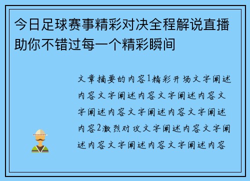 今日足球赛事精彩对决全程解说直播助你不错过每一个精彩瞬间