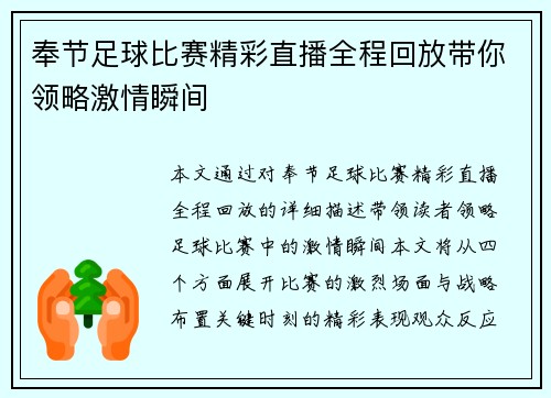 奉节足球比赛精彩直播全程回放带你领略激情瞬间